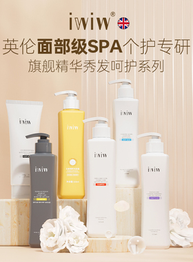 英国iwiw植萃山茶花洗发水去屑控油沐浴露护发素留香蓬松A10