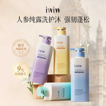 iwiw茶树人参角蛋白纯露洗护沐组合去屑控油蓬松修护A7实付69.9元到手包邮