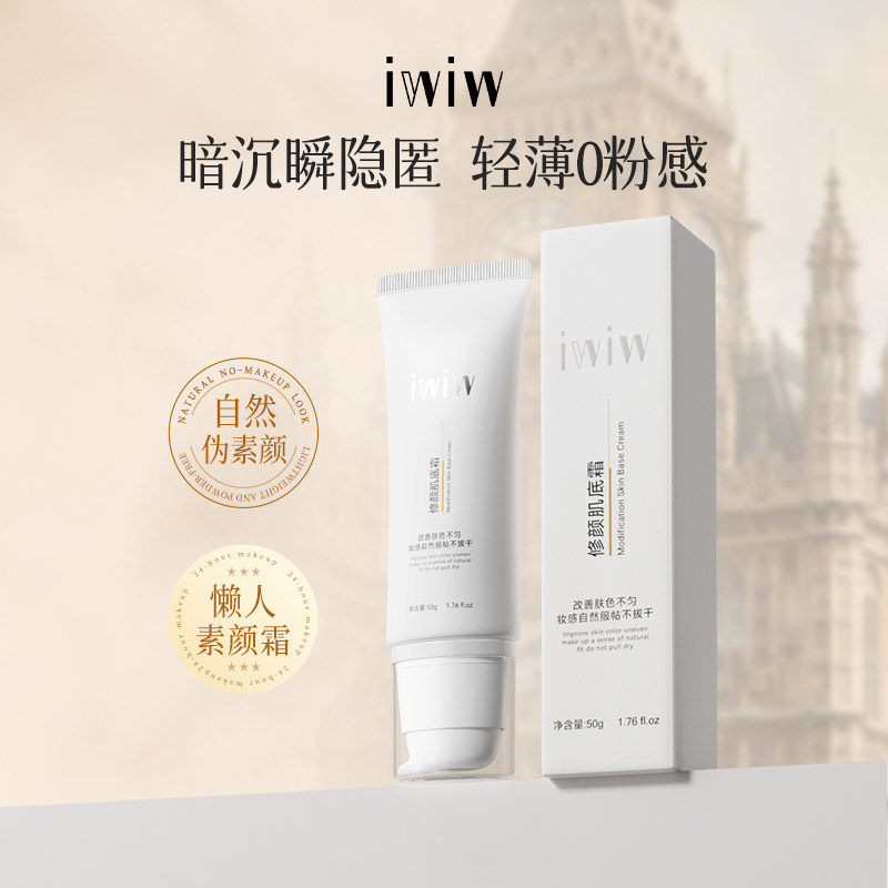 防水防汗自然好气色素颜霜图片