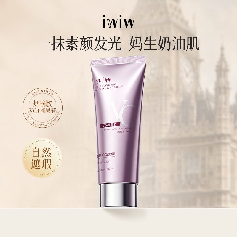 iwiw白月光VC水光身体素颜霜自然清爽服帖
