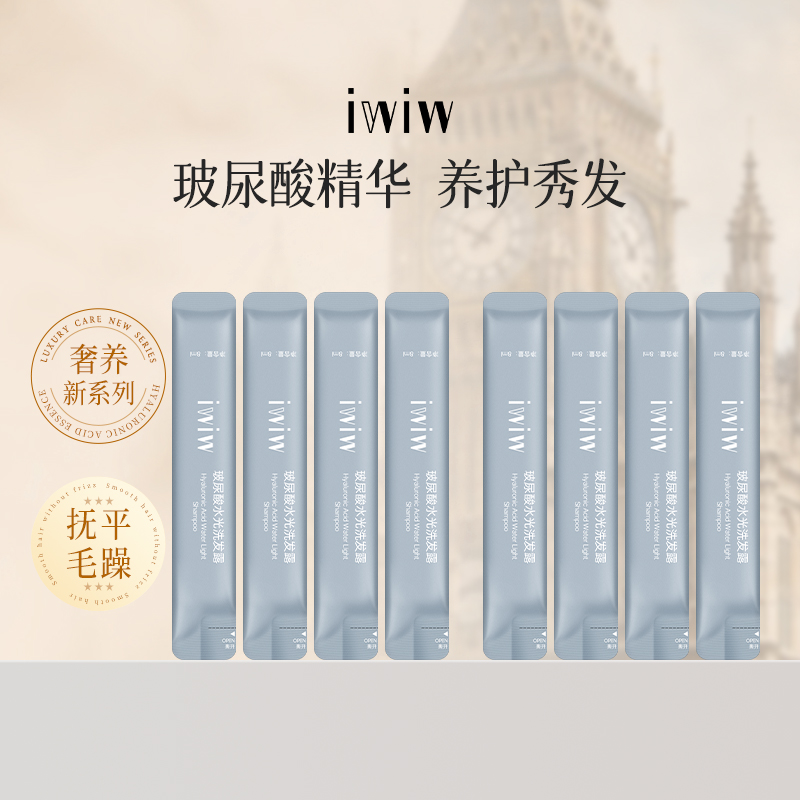 玻尿酸水光洗发水体验装10支