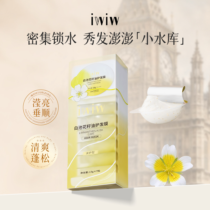 白池花籽/红茶玫瑰泡弹柔顺发膜
