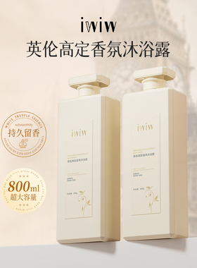 iwiw香氛沐浴露山茶花滋润保湿不假滑持久留香深层清洁沐浴乳