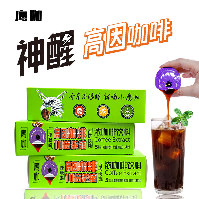 意式10倍浓缩咖啡原液胶囊0糖0脂