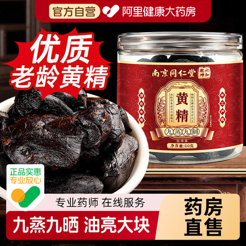 黄精优质老龄九晒九蒸九制即食泡水喝九华山正品官方旗舰店养生茶