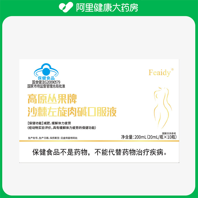 Feaidy高原丛果牌沙棘左旋肉碱口服液20ml*10瓶