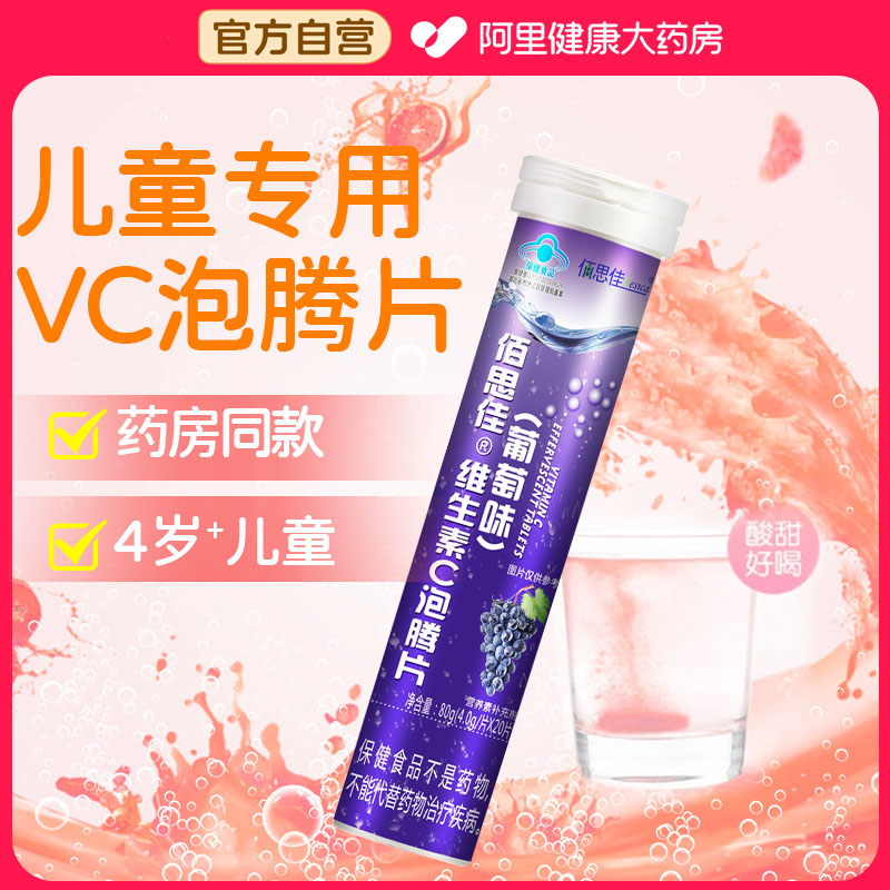儿童泡水喝的维生素c泡腾泡片