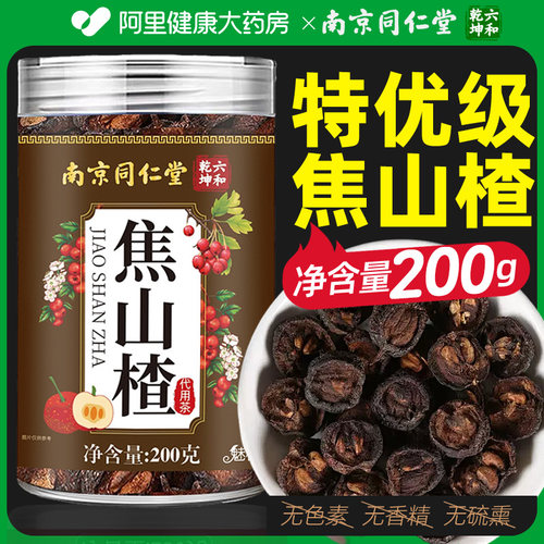 焦山楂炒干片焦三仙原材料泡水喝厌食正品旗舰店F食用中药材无硫