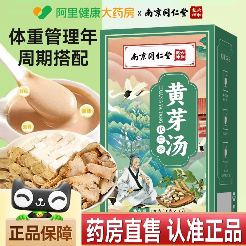 南京同仁堂黄芽汤代茶饮正品肥养生茯苓养生茶祛湿湿气官方旗舰店