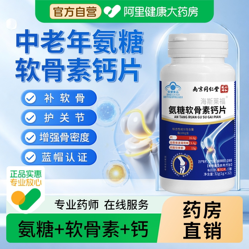 氨糖软骨素钙片护关女性增骨官方店正品硫酸关节旗舰店氨基