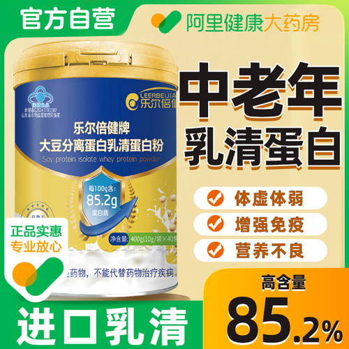 大豆分离乳清蛋白粉增强免疫力中老年人蛋白质官方旗舰店正品F