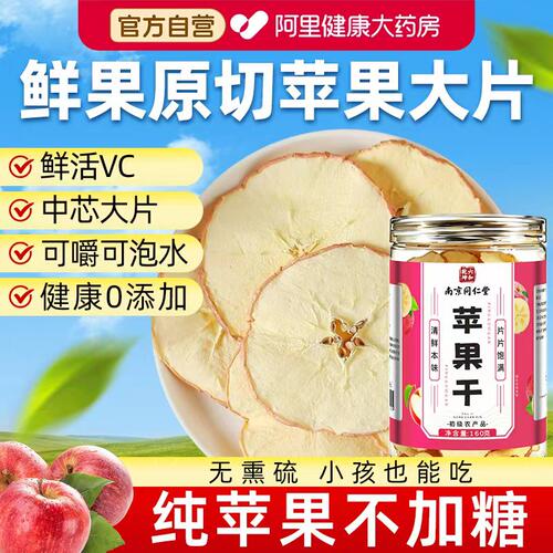苹果干无糖无添加泡水官方旗舰店原味健康零食纯片果脯非冻干