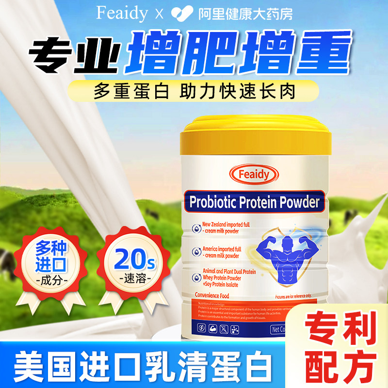 增肥增胖快速食品瘦子增重益生菌乳清蛋白质粉长肉增肌奶粉男性女