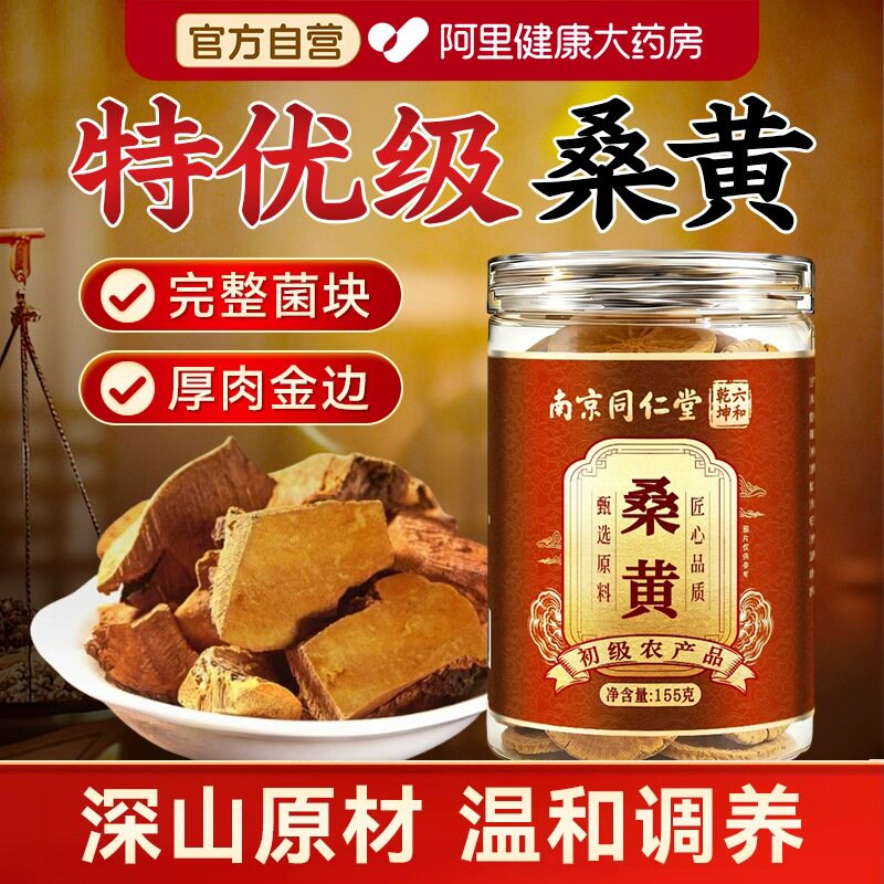 南京同仁堂野生桑黄官方旗舰店中药材桑树菌种正宗泡茶水切块