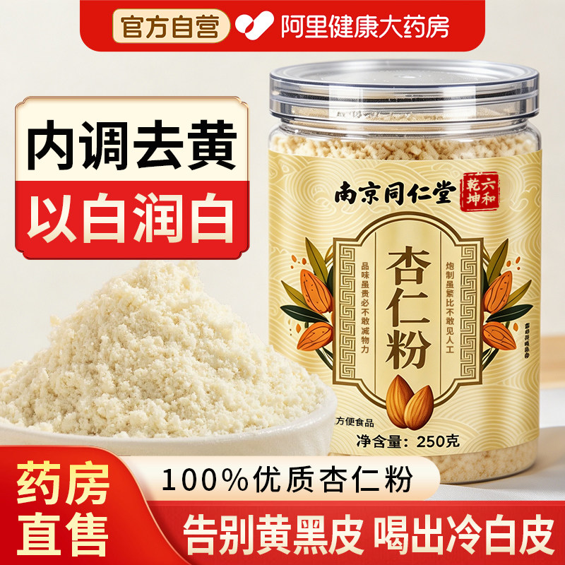 纯杏仁粉官方旗舰店纯天然无添加现磨营养代餐细腻粉质易冲泡饮用