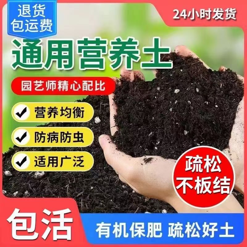 绿植专用营养土通用型室