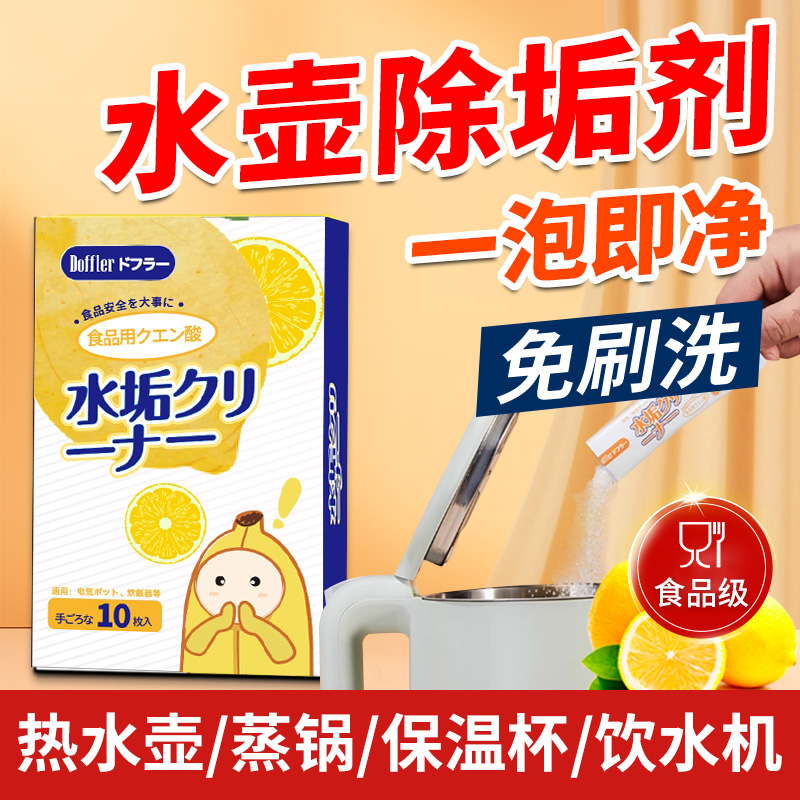 日本doffler水垢清除剂买2送1