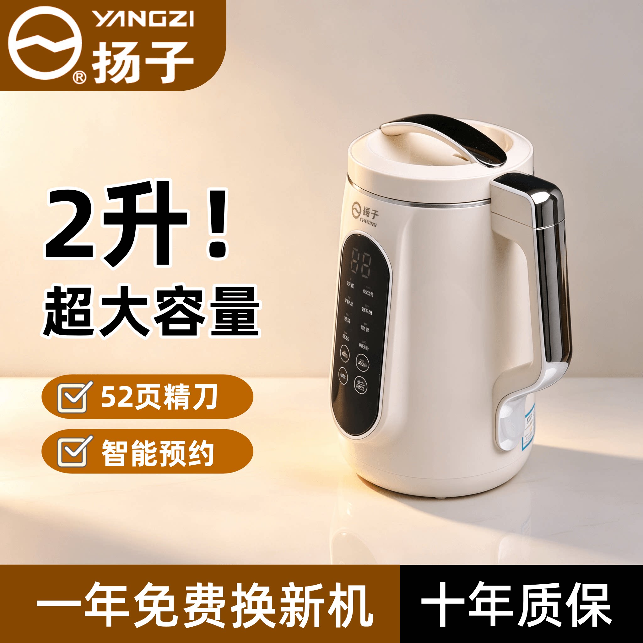 扬子正品!52页刀2026新款破壁机