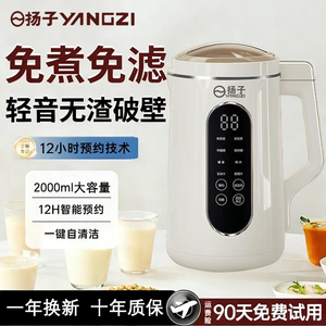 【2026新款】扬子语音款破壁机