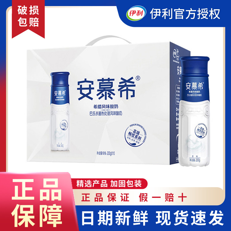 【10月产】5提原装整箱批发伊利安慕希高端酸奶230gx10瓶/提使用感如何?