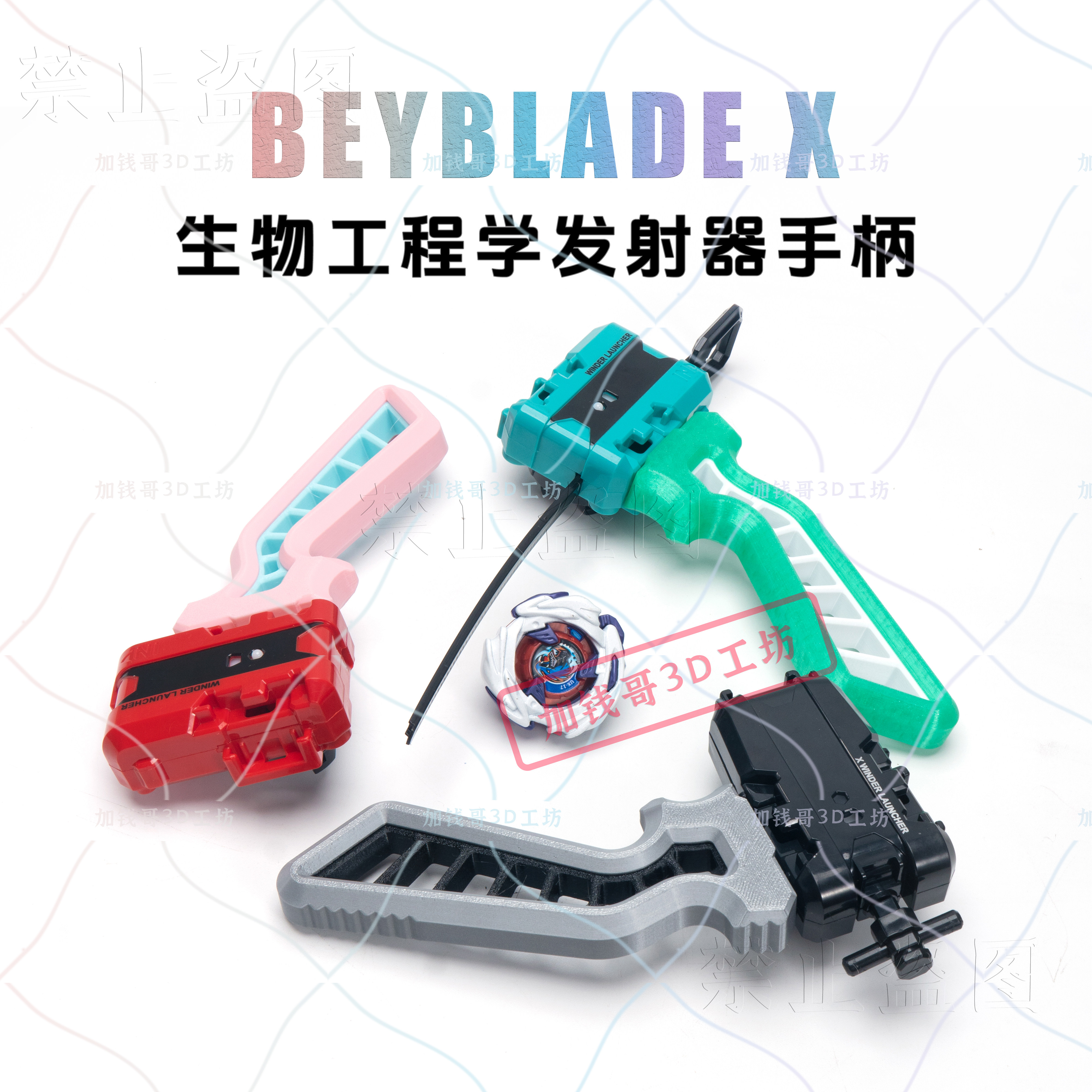 BeybladeX 爆旋陀螺生物工程学发射器握把手柄拉尺拉绳发射器配件