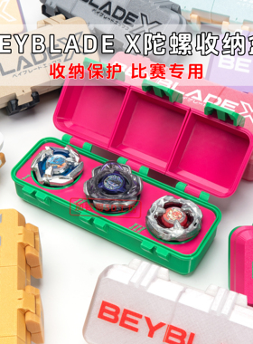 爆旋陀螺收纳盒BeybladeX比赛3格单独开合专用保护陀螺盒【新款】
