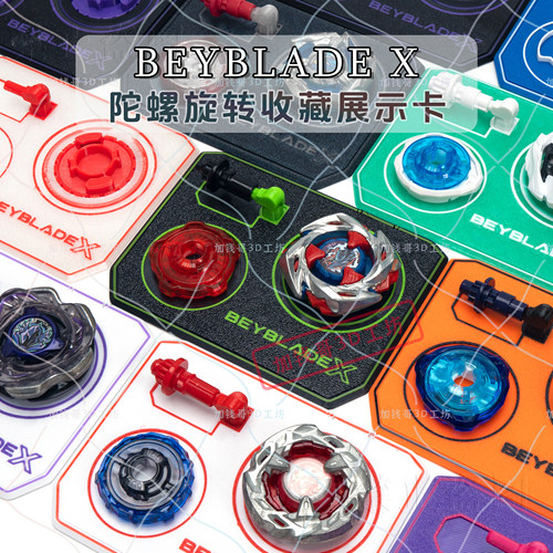 BeybladeX 爆旋陀螺高级展示卡刀刃固锁轴心收藏专用可转动展示卡