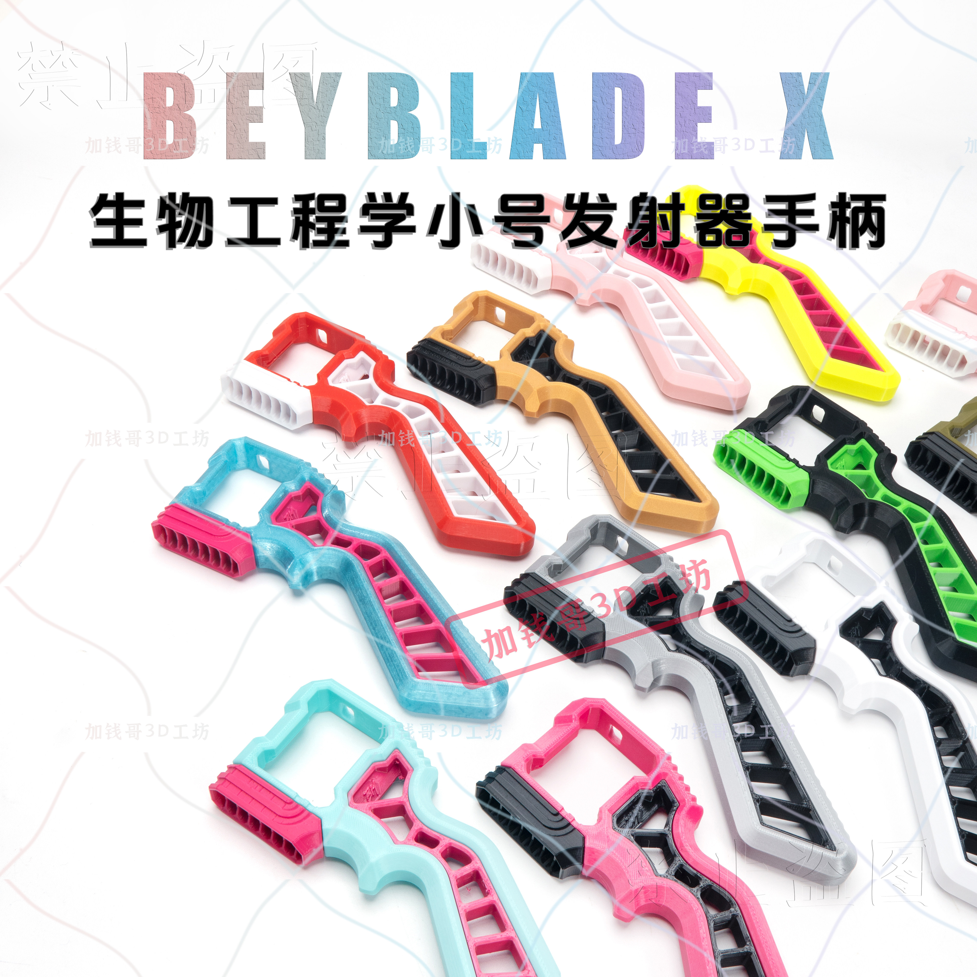 BeybladeX爆旋陀螺初代发射器生物工程学握把手柄拉尺发射器握把