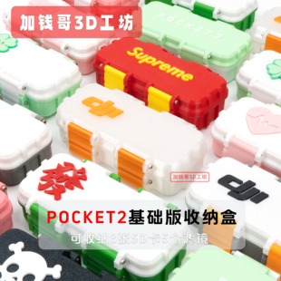 DJI大疆Pocket 2配件收纳盒防摔便携耐用保护壳实用防尘收纳包