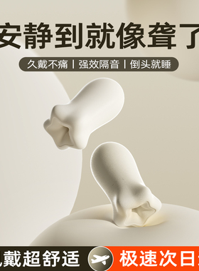睡洞星星耳塞睡眠睡觉专用超级隔音不伤耳朵防吵神器学习专用静音