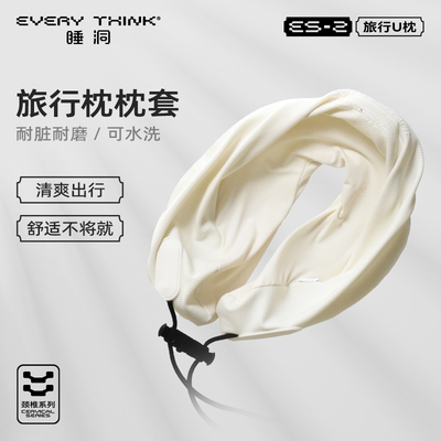 颈枕套EVERYTHINKu枕套