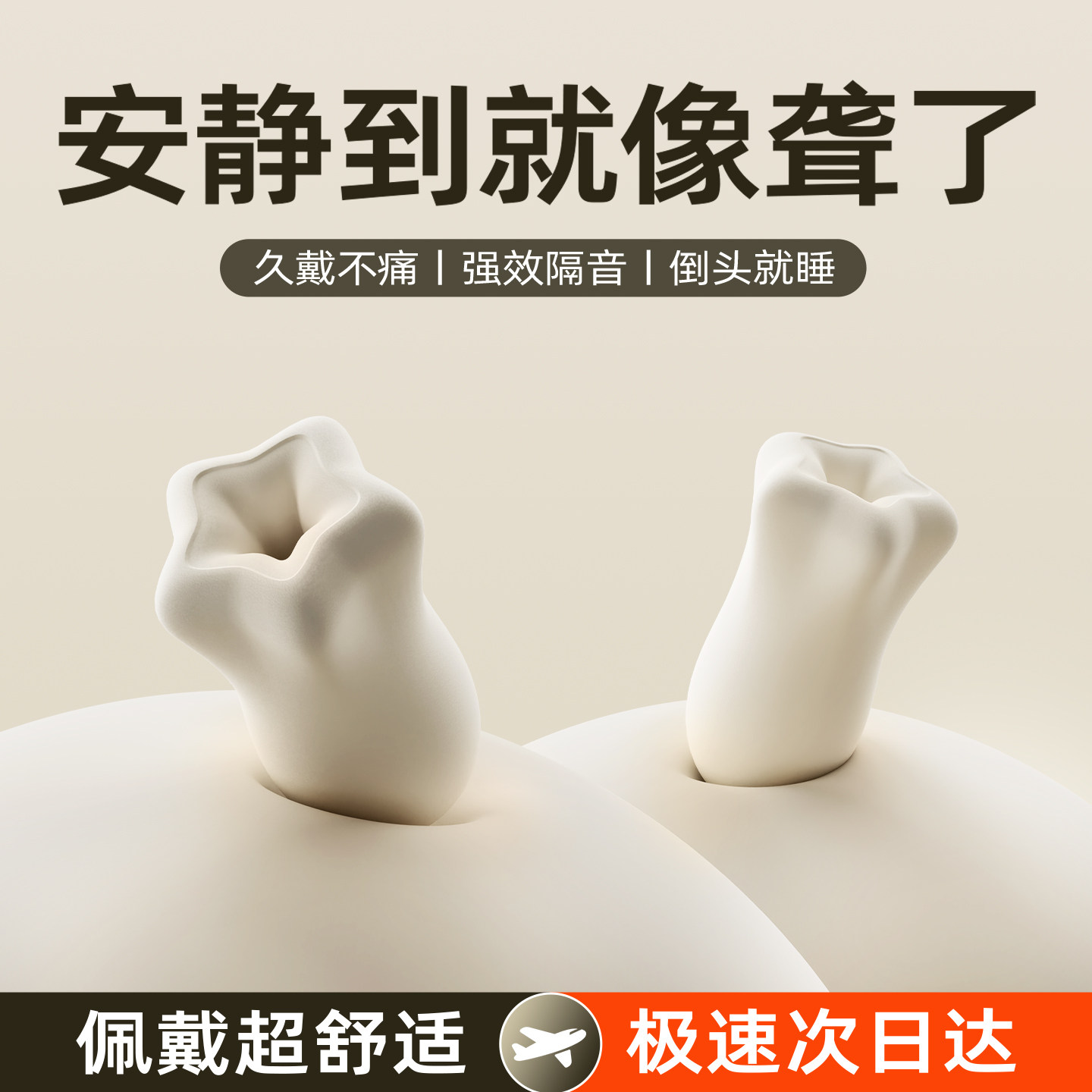 睡洞星星耳塞睡眠睡觉专用超级隔音不伤耳朵防吵神器高中生学习静,居家日用,隔音耳塞,淘宝优惠券,粉丝福利购,淘宝优惠卷