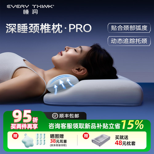 【颈椎牵引】睡洞颈椎枕pro