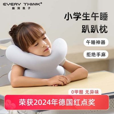 EVERYTHINK小学生儿童趴趴枕午休枕趴睡神器职场办公室抱枕午睡枕