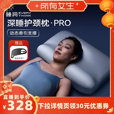 睡洞护颈枕PRO记忆护颈枕