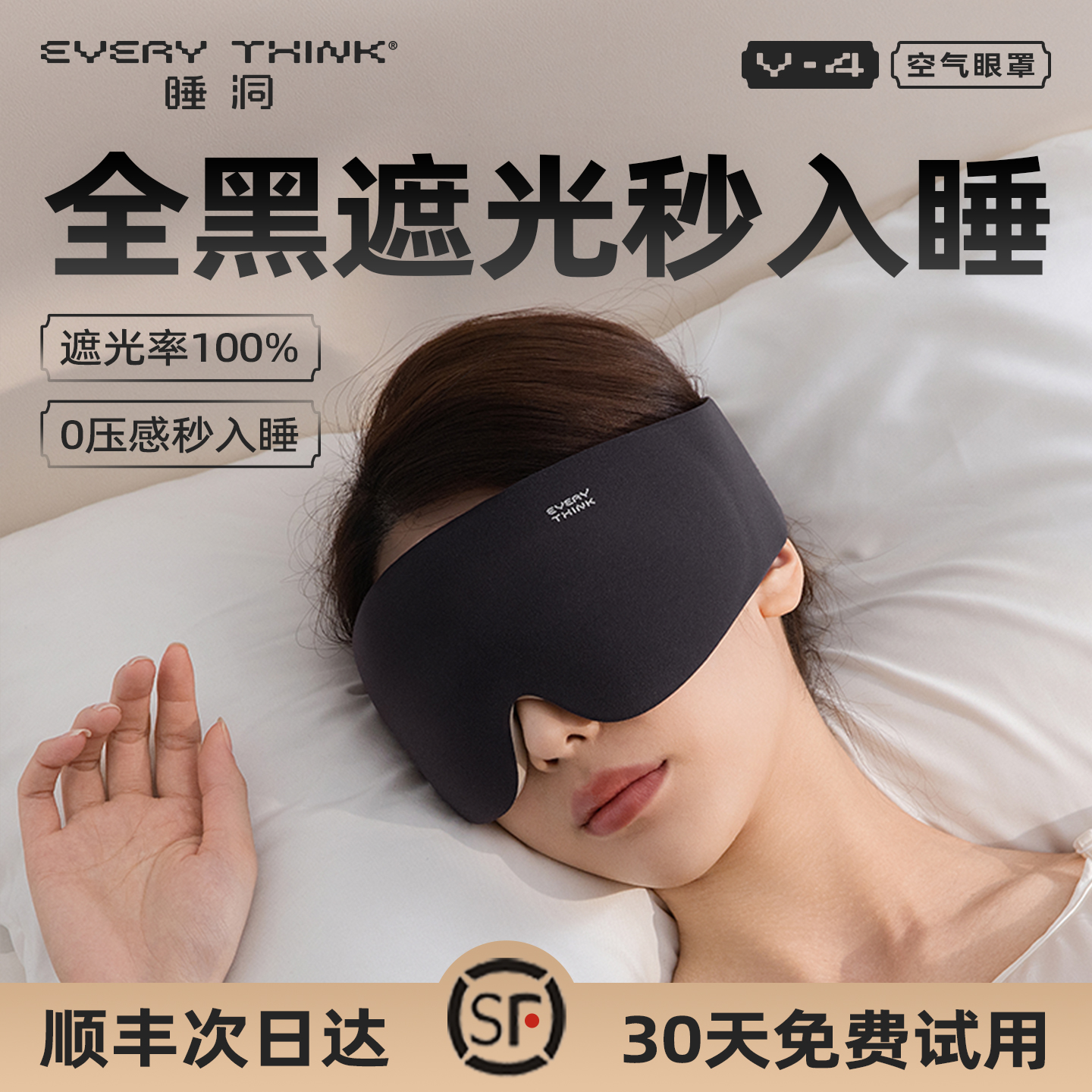 100%遮光助眠眼罩丨拯救失眠患者