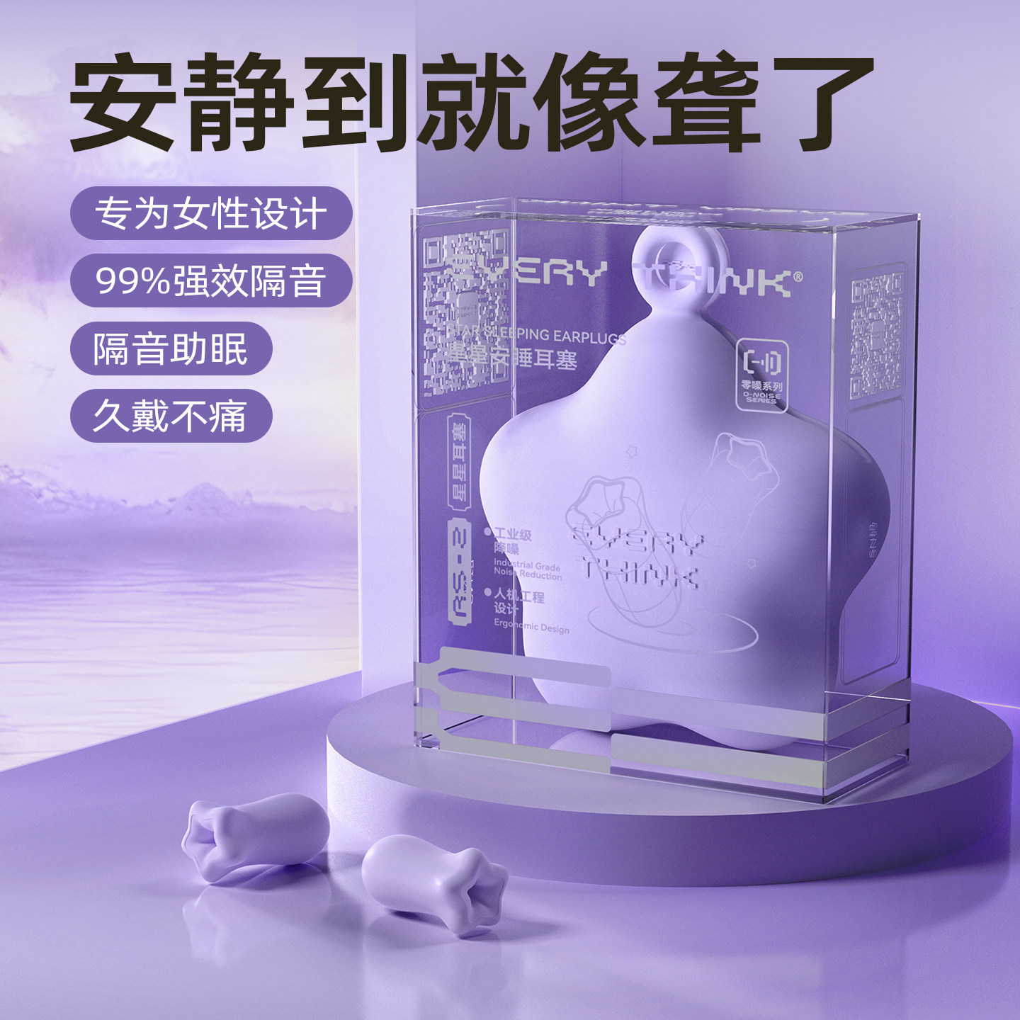 为女生小耳道设计！拯救失眠患者