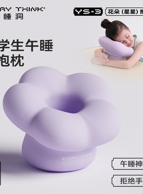 睡洞EVERYTHINK花花星星枕儿童午睡枕趴睡小学生午休趴枕