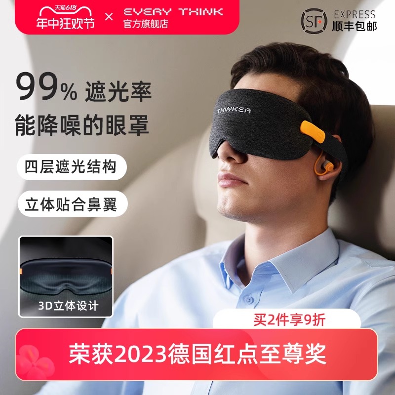 EVERYTHINK遮光眼罩安睡降噪睡眠睡觉专用耳塞一体静音3D立体护眼