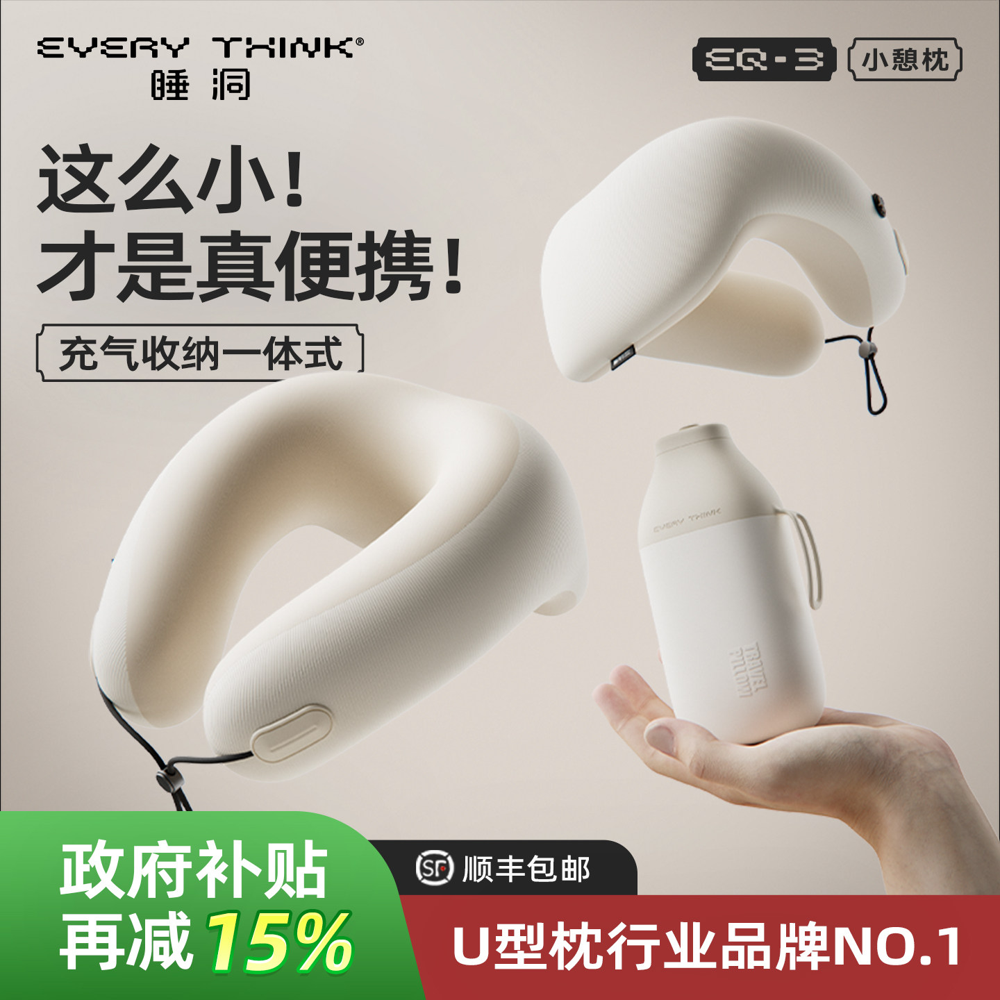 睡洞EVERYTHINK充气u型枕护颈飞机睡觉脖枕便携旅行颈枕U形枕,床上用品,U型枕/便携枕,淘宝优惠券,粉丝福利购,淘宝优惠卷