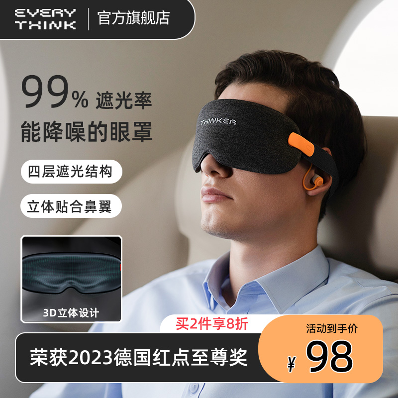 EVERYTHINK遮光眼罩安睡降噪睡眠睡觉专用耳塞一体静音3D立体护眼 居家日用 眼罩 原图主图