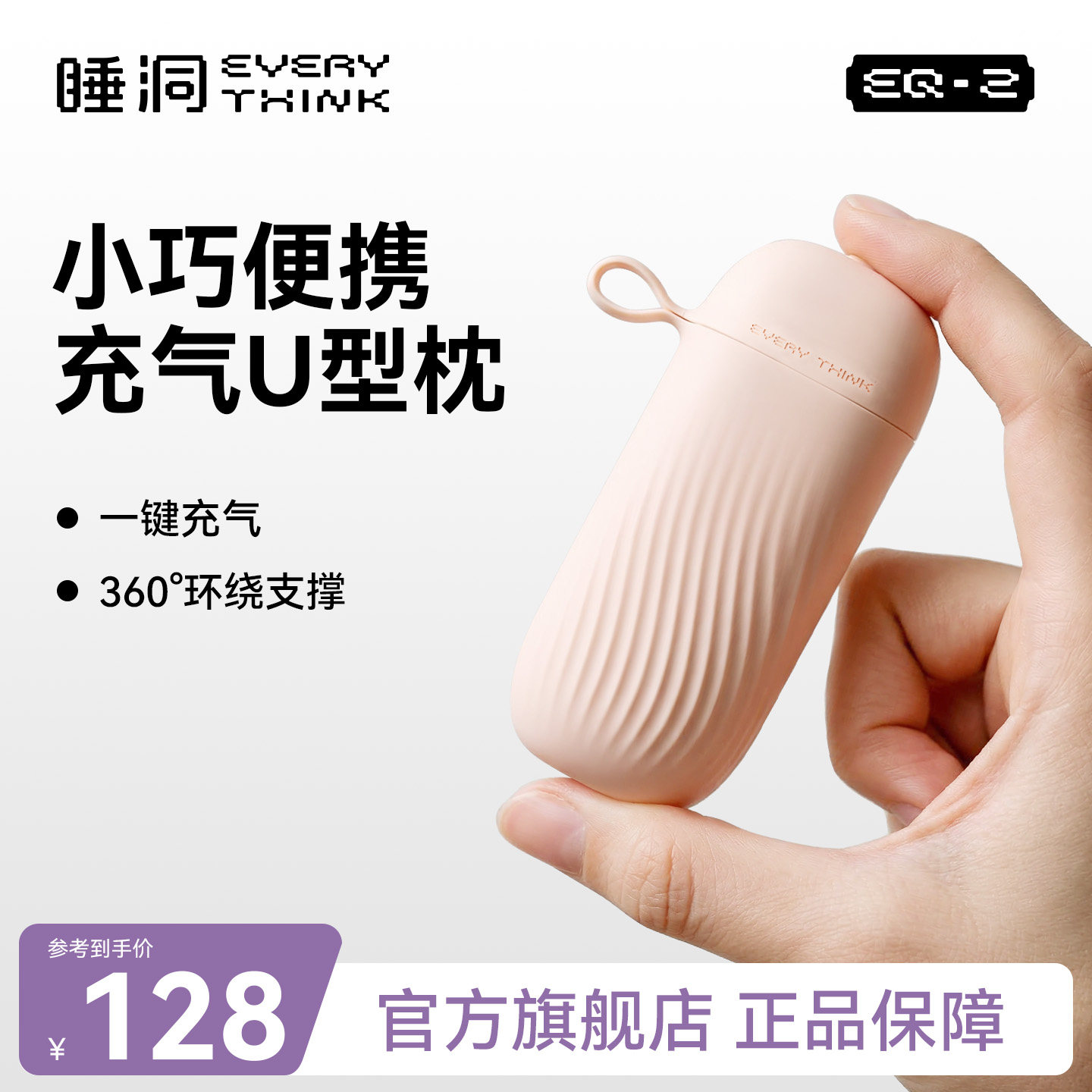 睡洞EVERYTHINK口袋充气u型枕颈枕飞机脖枕护颈按压式便携旅行枕