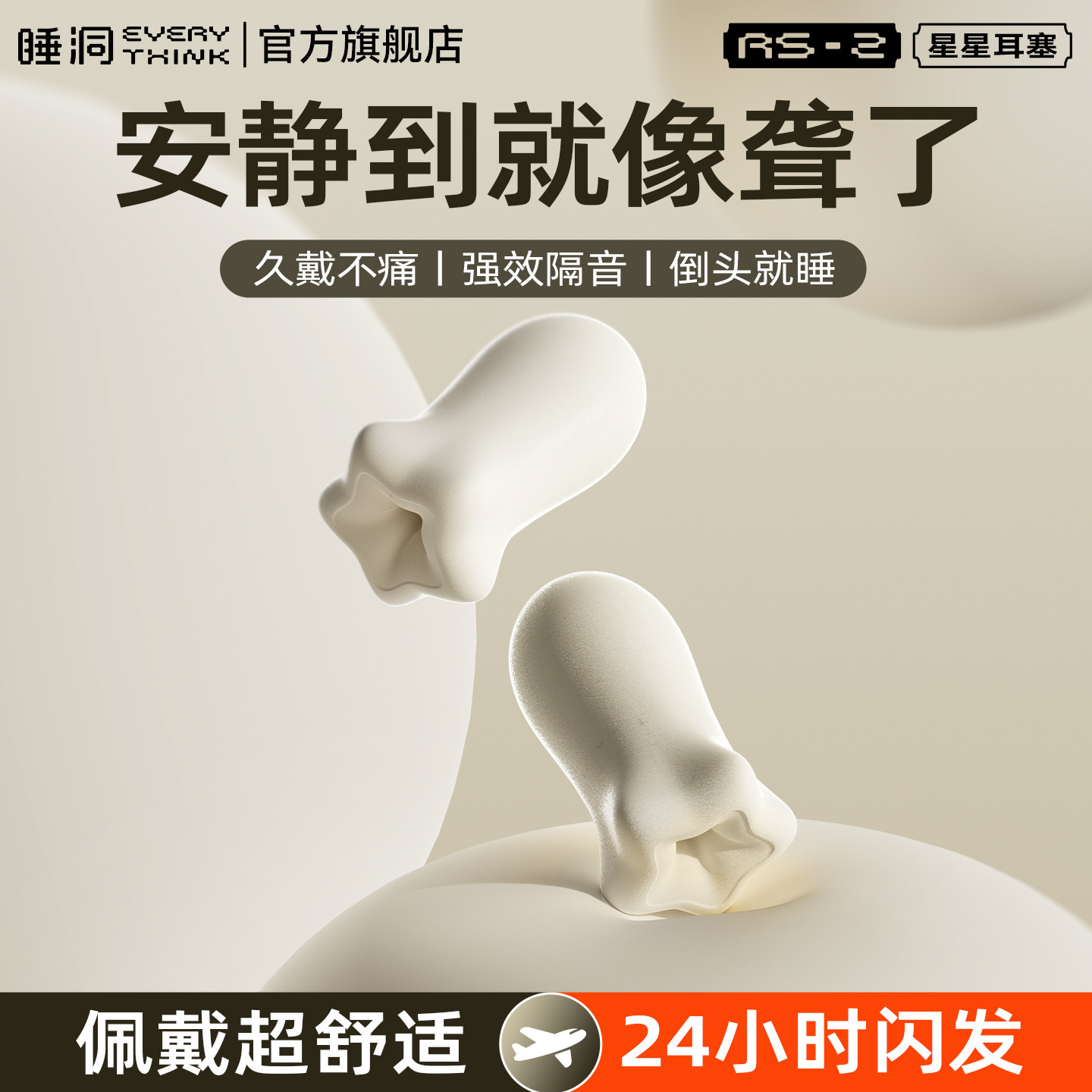 小耳道隔音天花板！拯救失眠患者图片