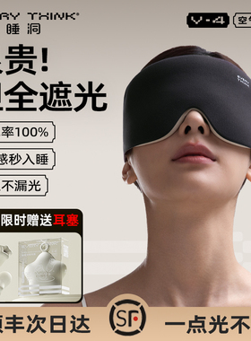 睡洞眼罩遮光睡眠缓解眼疲劳助眠睡觉3D立体0压感男女士专用护眼