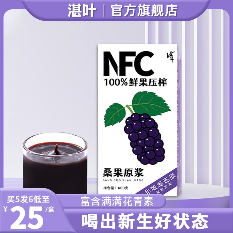 桑葚原浆NFC纯桑葚汁果汁100