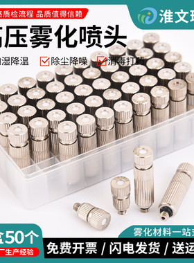 高压喷雾雾化喷头消毒降尘加湿