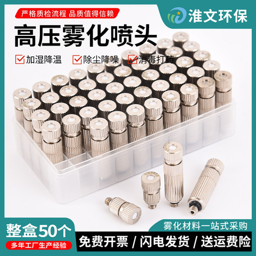 高压喷雾雾化喷头消毒降尘加湿