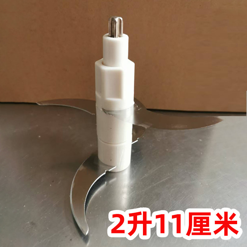 电动绞肉机刀头2升11厘米绞馅机搅拌机料理机刀片通用配件