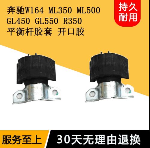 适用奔驰W164 ML350 ML450 R350 ML500GL450平衡杆胶套开口胶衬套