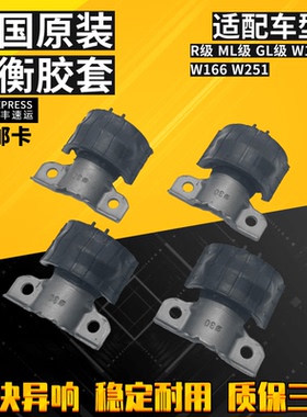 适用奔驰R300 ML350 ML450 W166 GL450 R350 前平衡杆胶套 开口胶